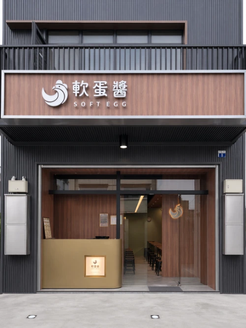 軟蛋醬 台中烏日店 店面外觀